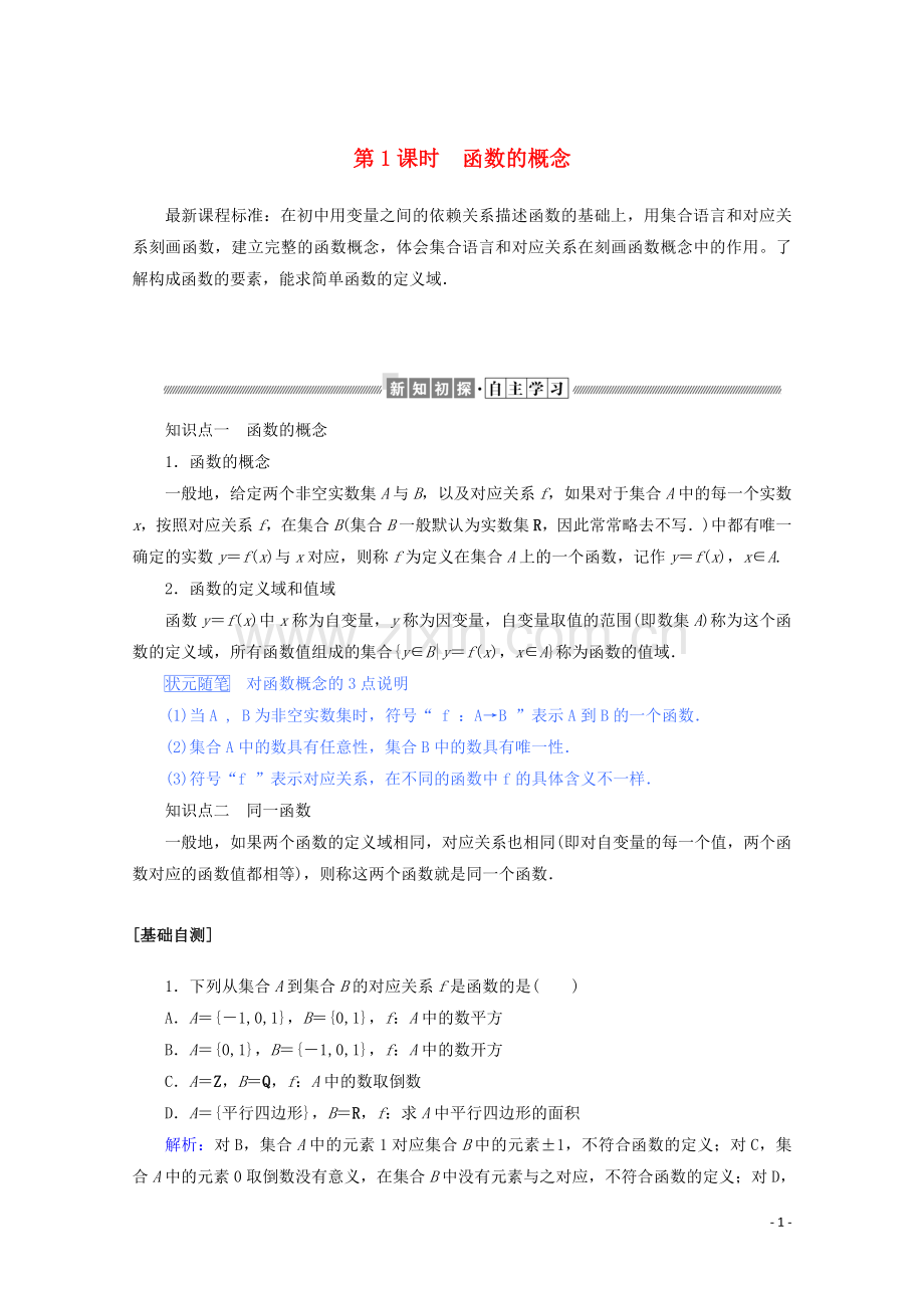 2019_2020学年新教材高中数学第三章函数3.1.1.1函数的概念练习含解析新人教B版必修第一册.doc_第1页