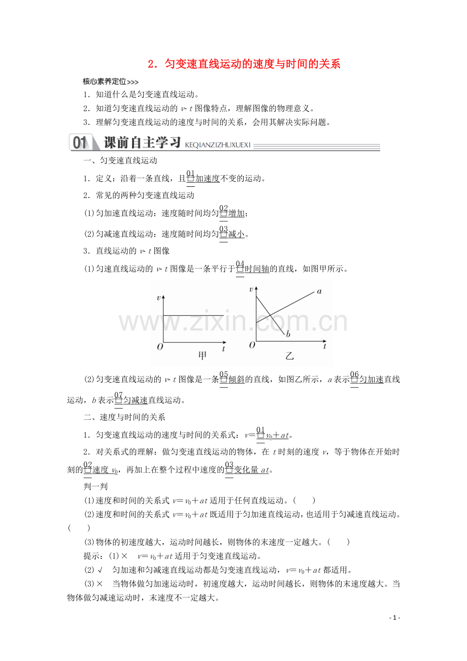 2019_2020学年新教材高中物理第二章匀变速直线运动的探究2匀变速直线运动的速度与时间的关系练习含解析新人教版必修第一册.doc_第1页