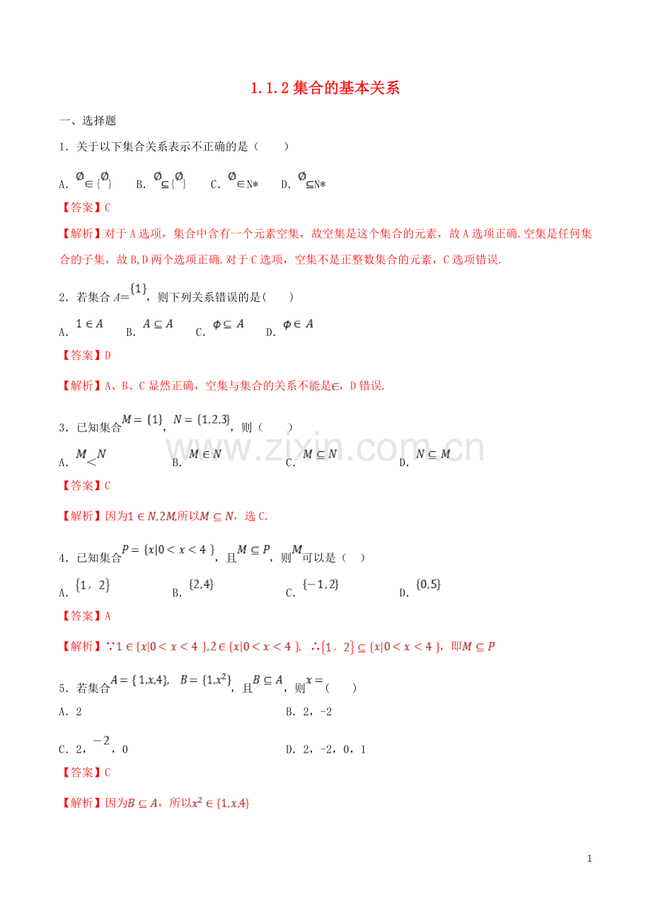 2019_2020学年新教材高中数学第一章集合与常用逻辑用语1.1.2集合的基本关系练习2新人教B版必修第一册.doc_第1页