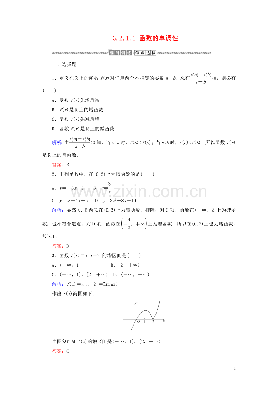 2019_2020学年新教材高中数学第三章函数的概念与性质3.2.1.1函数的单调性课时作业含解析新人教A版必修第一册.doc_第1页