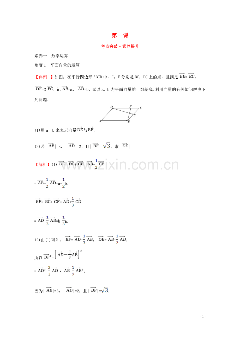 2019_2020学年新教材高中数学第一课考点突破素养提升新人教A版必修2.doc_第1页