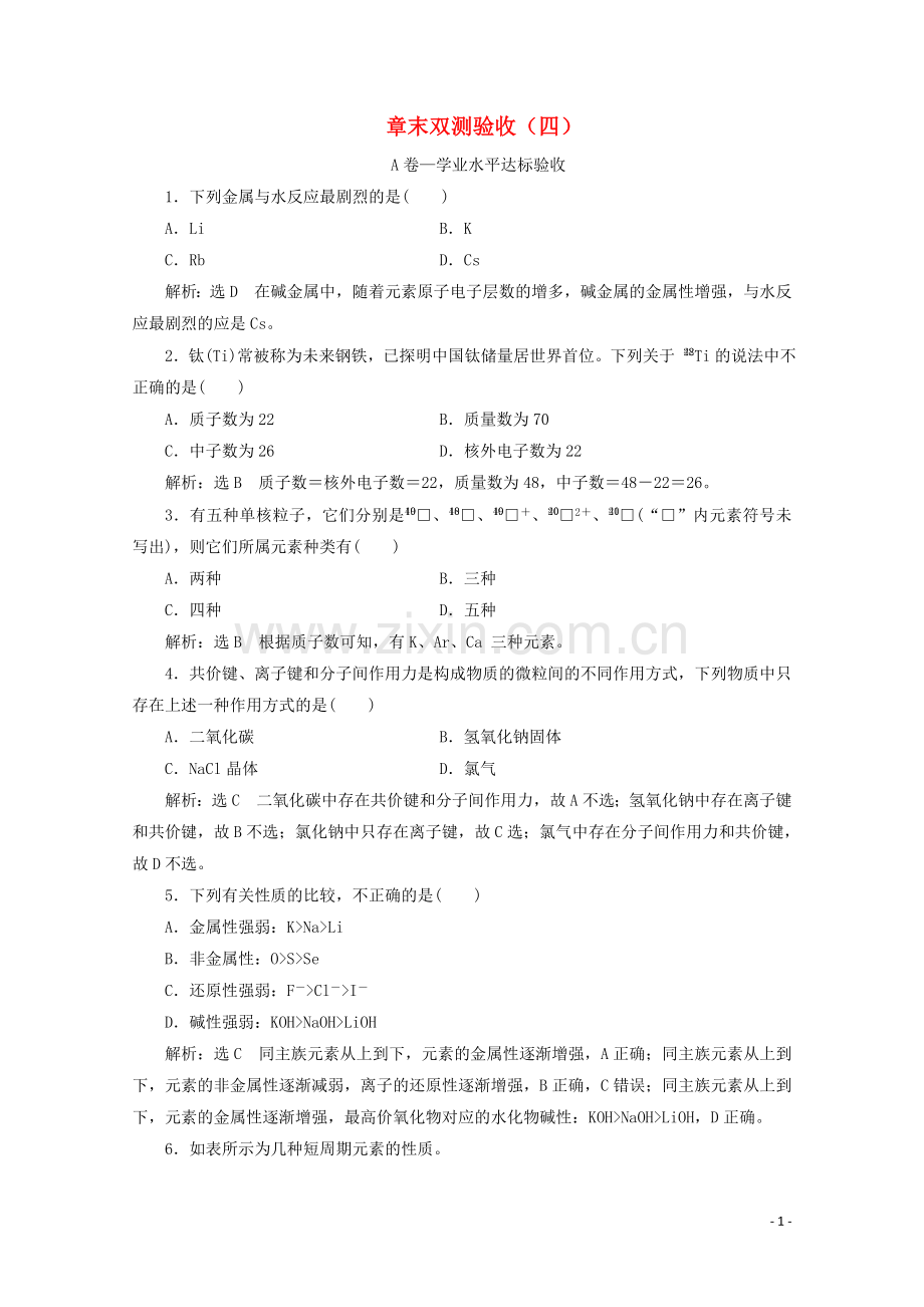 2019_2020学年新教材高中化学章末双测验收四含解析新人教版必修第一册.doc_第1页