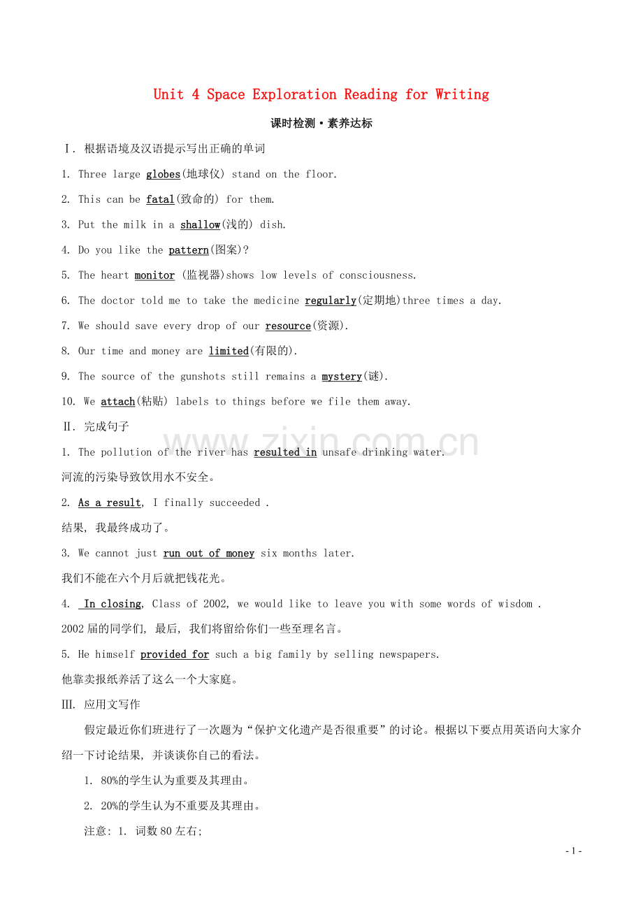 2019_2020学年新教材高中英语Unit4SpaceExplorationReadingforWriting练习新人教版必修第三册.doc_第1页