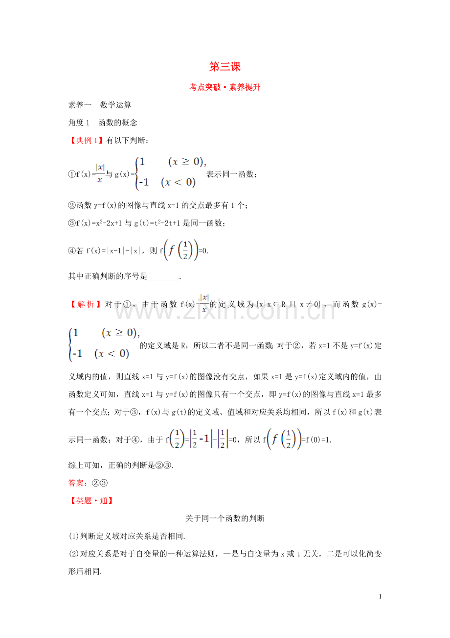 2019_2020学年新教材高中数学第三课考点突破素养提升新人教B版必修第一册.doc_第1页