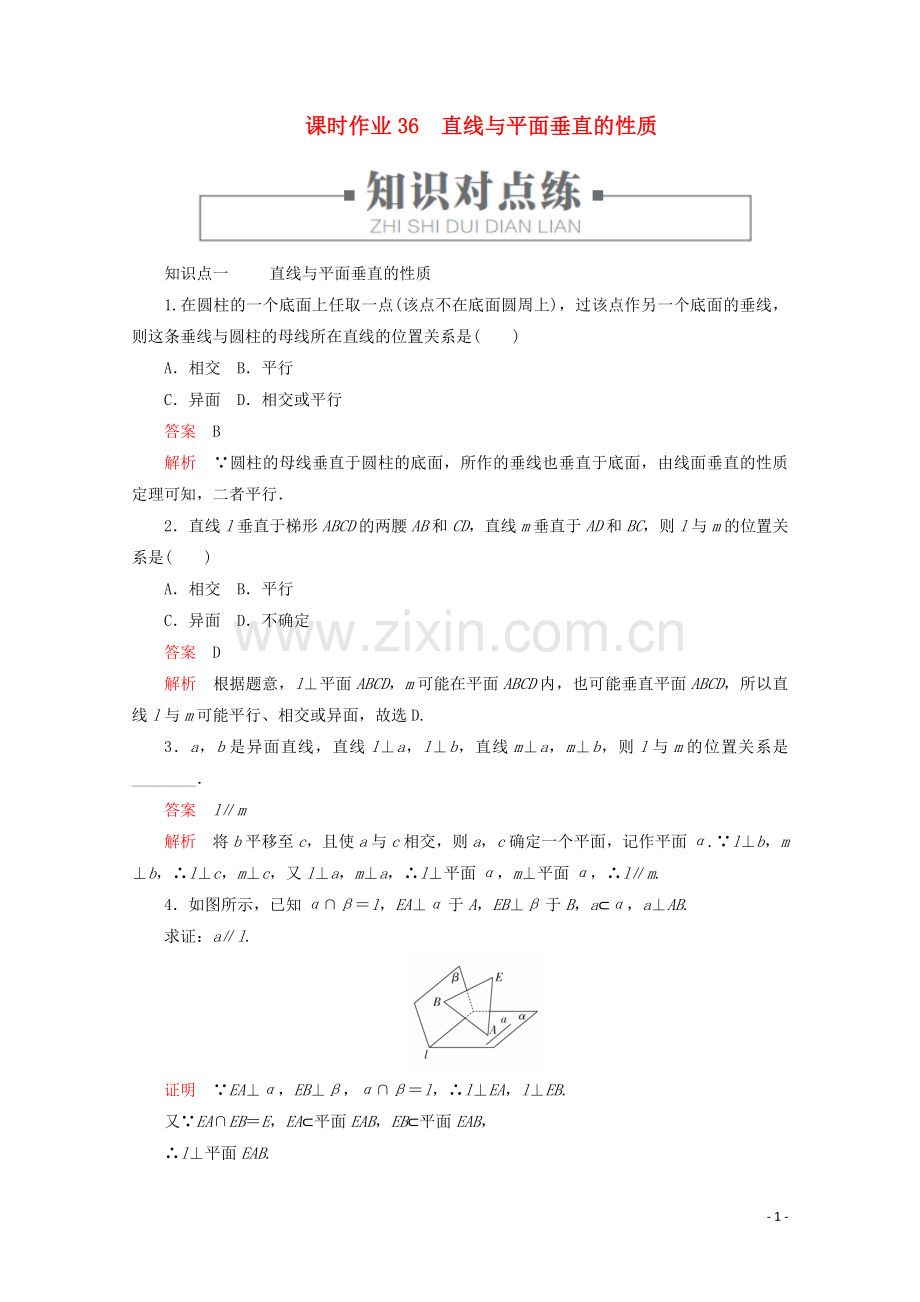 2019_2020学年新教材高中数学第8章立体几何初步8.6空间直线平面的垂直课时作业36直线与平面垂直的性质新人教A版必修第二册.doc_第1页