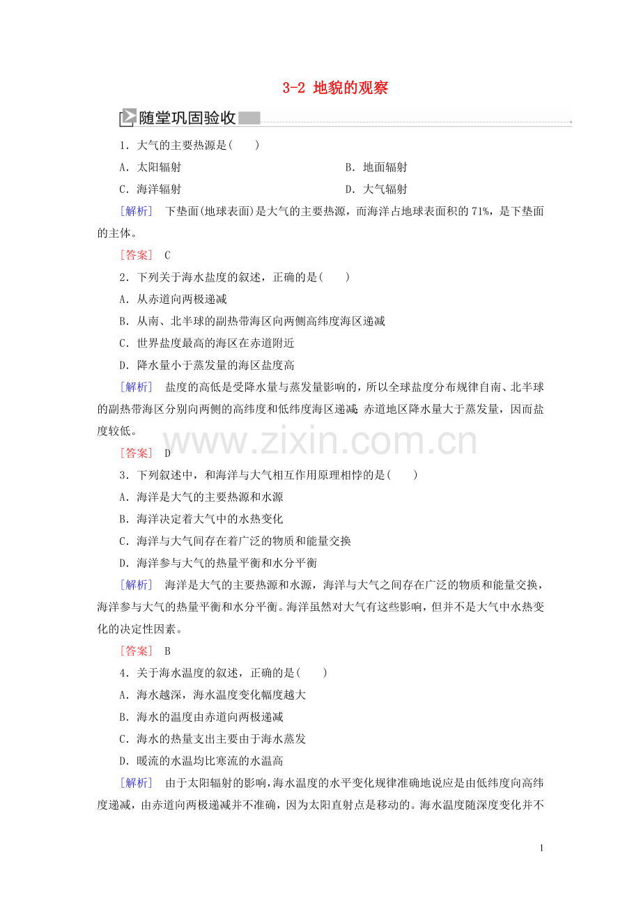 2019_2020学年新教材高中地理第3章地球上的水3_2地貌的观察随堂巩固验收新人教版必修第一册.doc_第1页