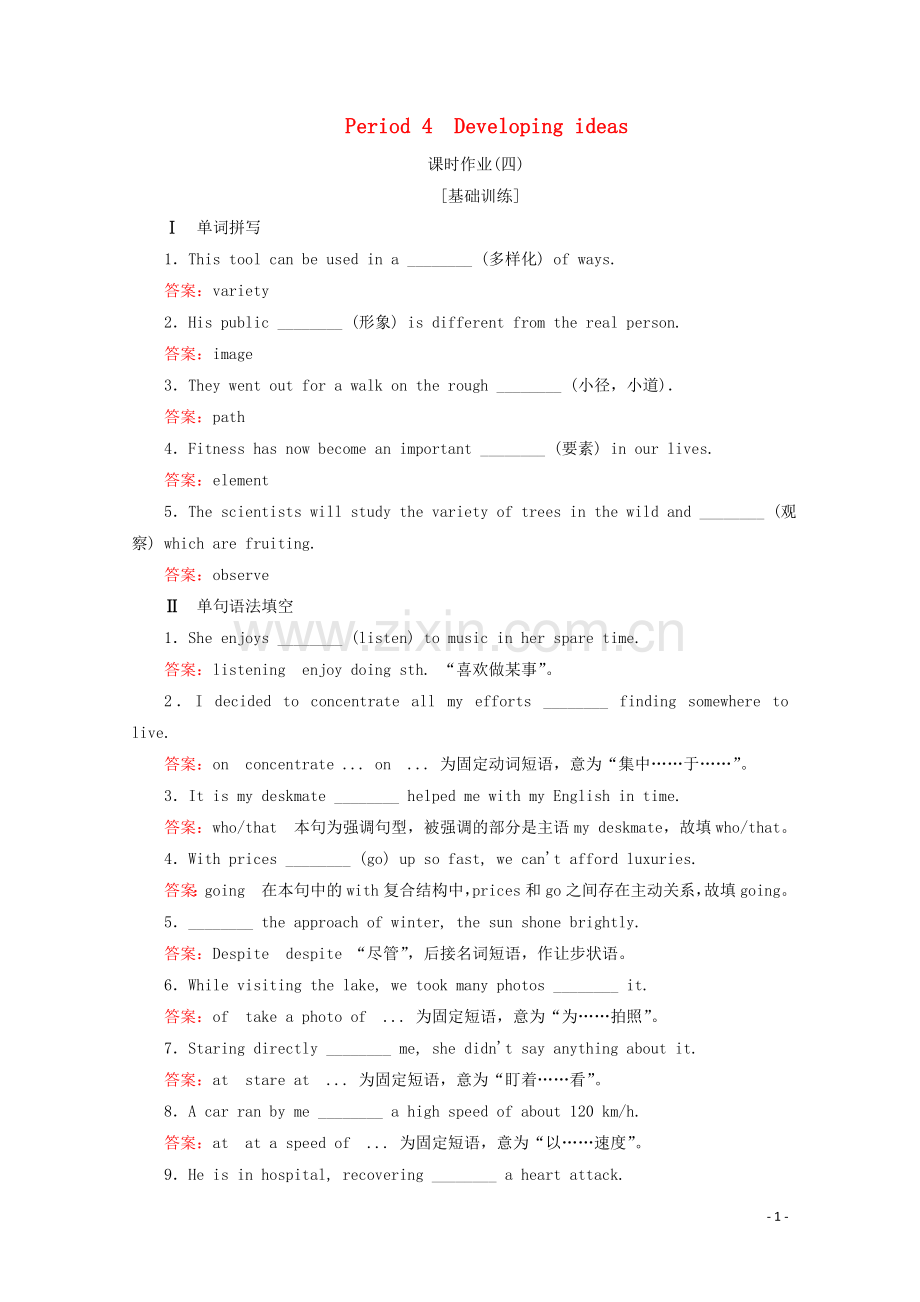 2019_2020学年新教材高中英语Unit5IntothewildPeriod4课时作业四外研版必修第一册.doc_第1页