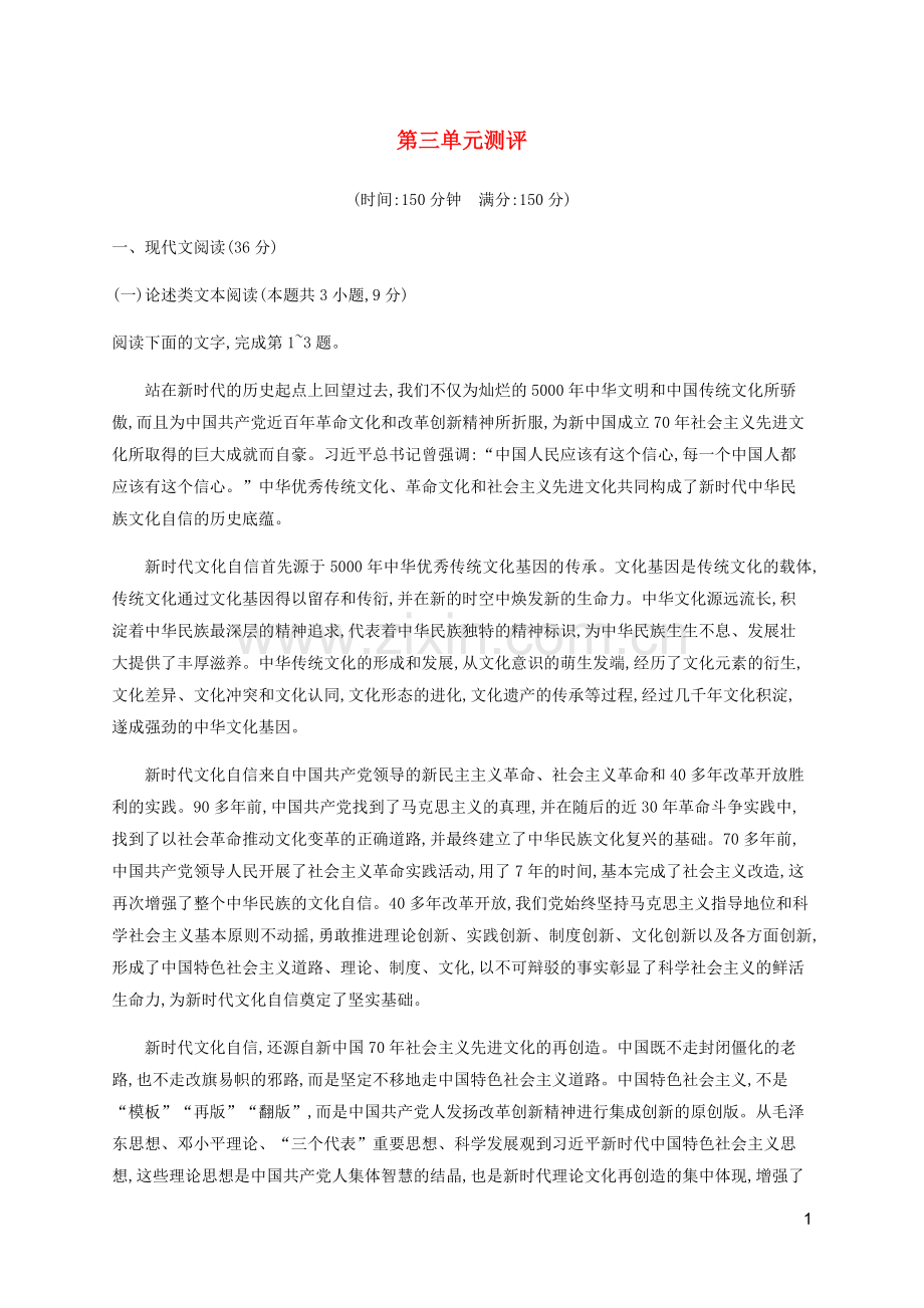 2019_2020学年新教材高中语文第三单元测评含解析新人教版必修2.docx_第1页