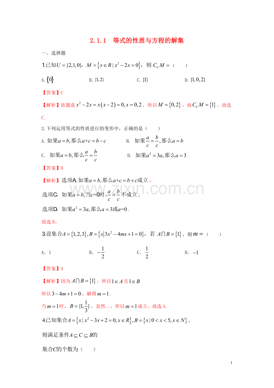 2019_2020学年新教材高中数学第二章等式与不等式2.1.1等式的性质与方程的解集练习新人教B版必修第一册.doc_第1页