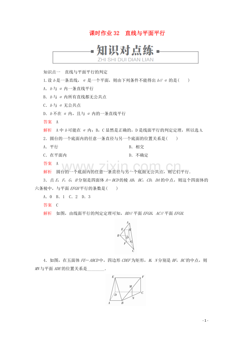 2019_2020学年新教材高中数学第8章立体几何初步8.5空间直线平面的平行课时作业32直线与平面平行新人教A版必修第二册.doc_第1页