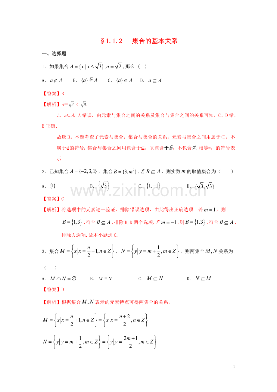 2019_2020学年新教材高中数学第一章集合与常用逻辑用语1.1.2集合的基本关系练习1新人教B版必修第一册.doc_第1页