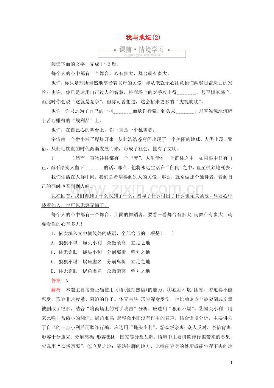 2019_2020学年新教材高中语文第七单元课时优案5我与地坛2习题含解析新人教版必修上册.doc_第1页