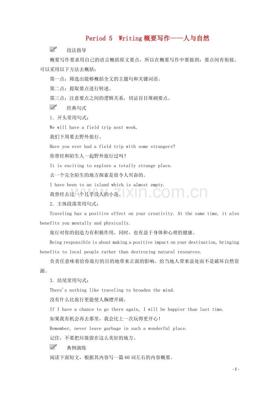 2019_2020学年新教材高中英语Unit6AtonewithnaturePeriod5Writing练习外研版必修第一册.doc_第1页