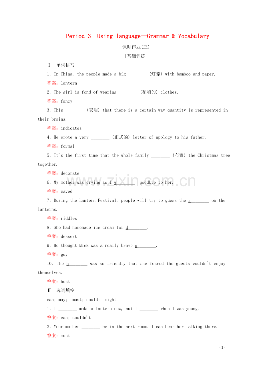 2019_2020学年新教材高中英语Unit2Let′scelebratePeriod3课时作业三外研版必修第二册.doc_第1页