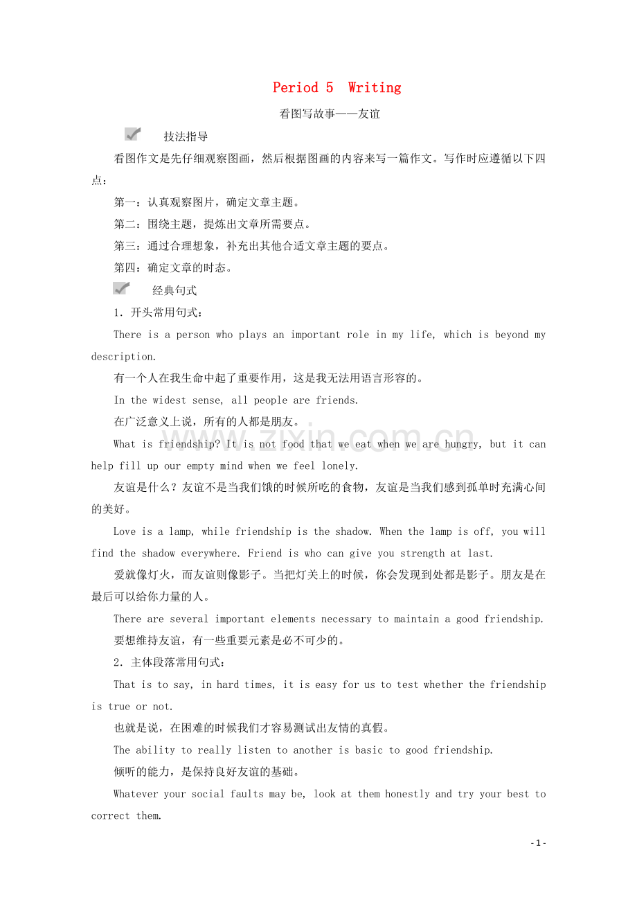 2019_2020学年新教材高中英语Unit4FriendsforeverPeriod5Writing练习外研版必修第一册.doc_第1页