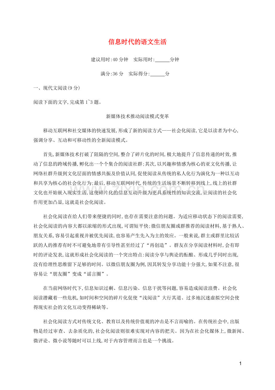 2019_2020学年新教材高中语文第四单元信息时代的语文生活课后练习含解析新人教版必修2.docx_第1页