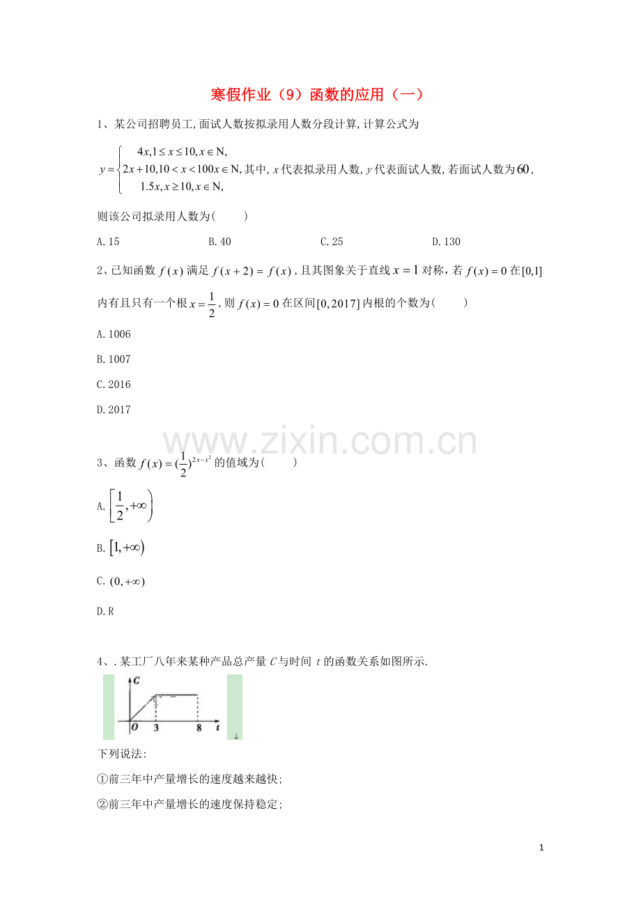 2019_2020学年新教材高一数学寒假作业9函数的应用一新人教B版.doc_第1页