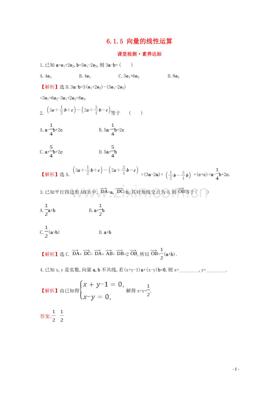 2019_2020学年新教材高中数学第六章平面向量初步6.1.5向量的线性运算课堂检测素养达标新人教B版必修2.doc_第1页