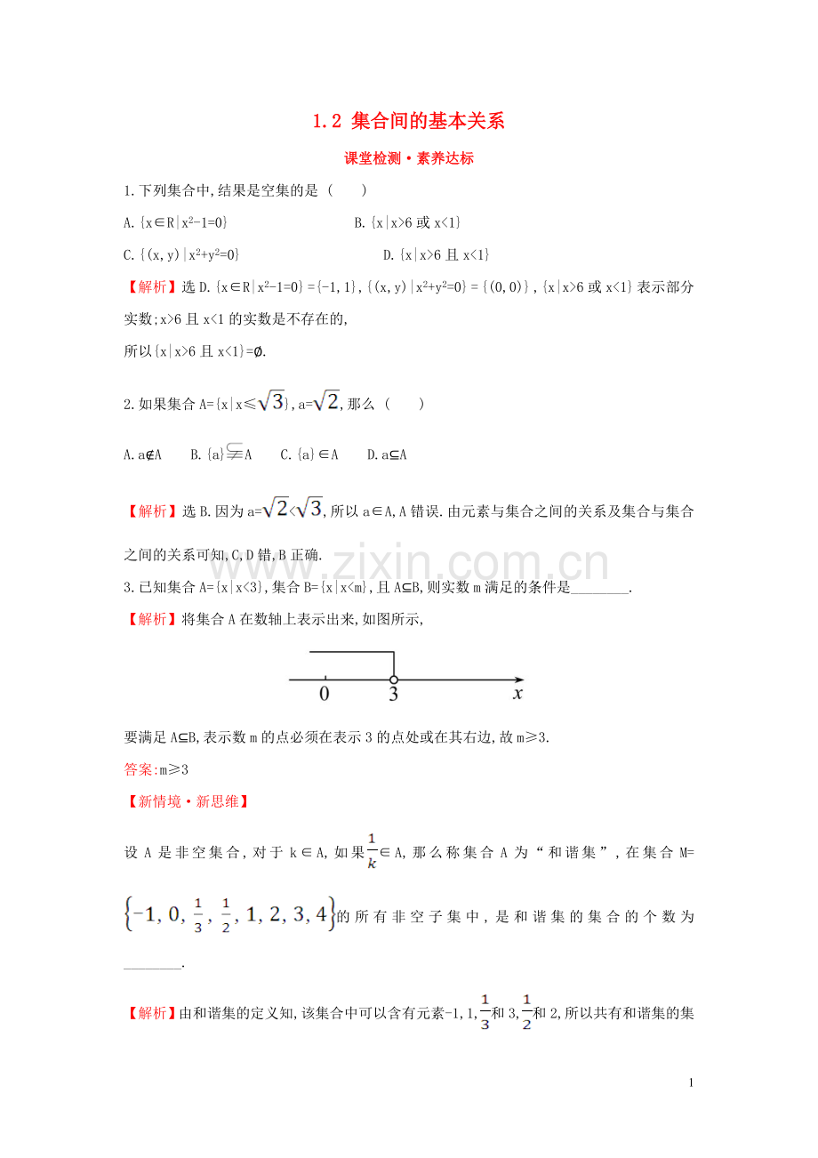 2019_2020学年新教材高中数学第一章集合与常用逻辑用语1.2集合间的基本关系课堂检测素养达标新人教A版必修第一册.doc_第1页