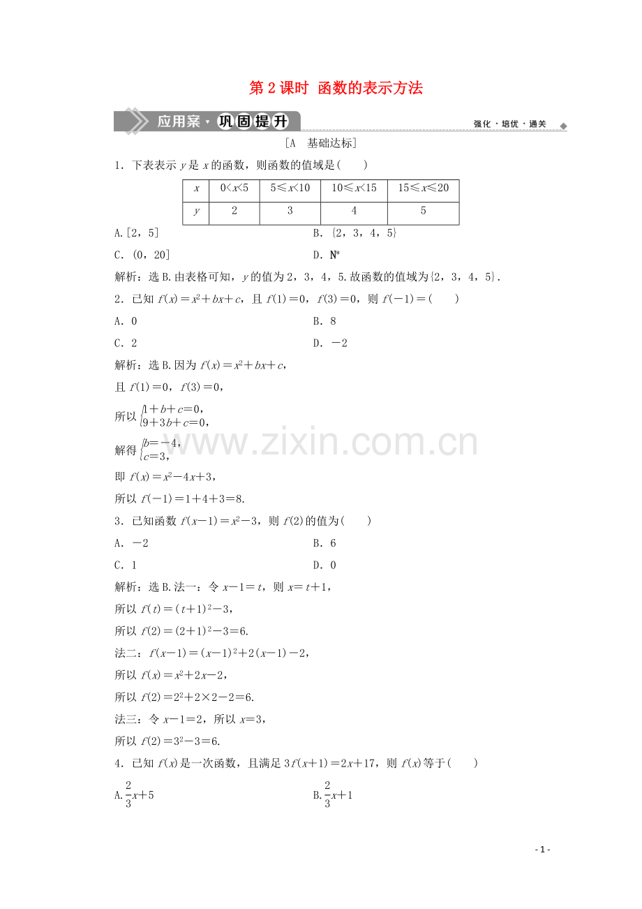 2019_2020学年新教材高中数学第三章函数3.1.1函数及其表示方法第2课时函数的表示方法应用案巩固提升新人教B版必修第一册.doc_第1页