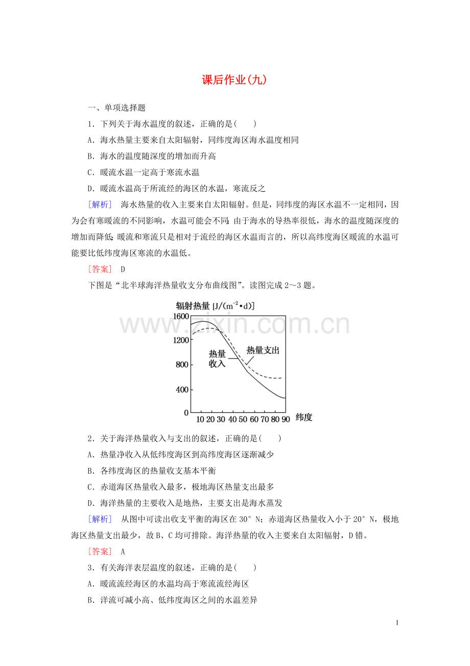 2019_2020学年新教材高中地理课后作业9地貌的观察新人教版必修第一册.doc_第1页