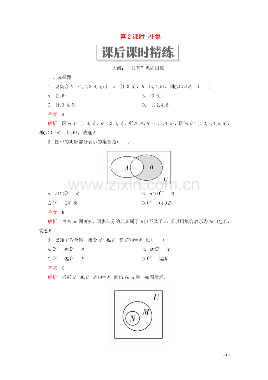 2019_2020学年新教材高中数学第1章集合与常用逻辑术语1.3集合的基本运算第2课时补集课后课时精练新人教A版必修第一册.doc_第1页