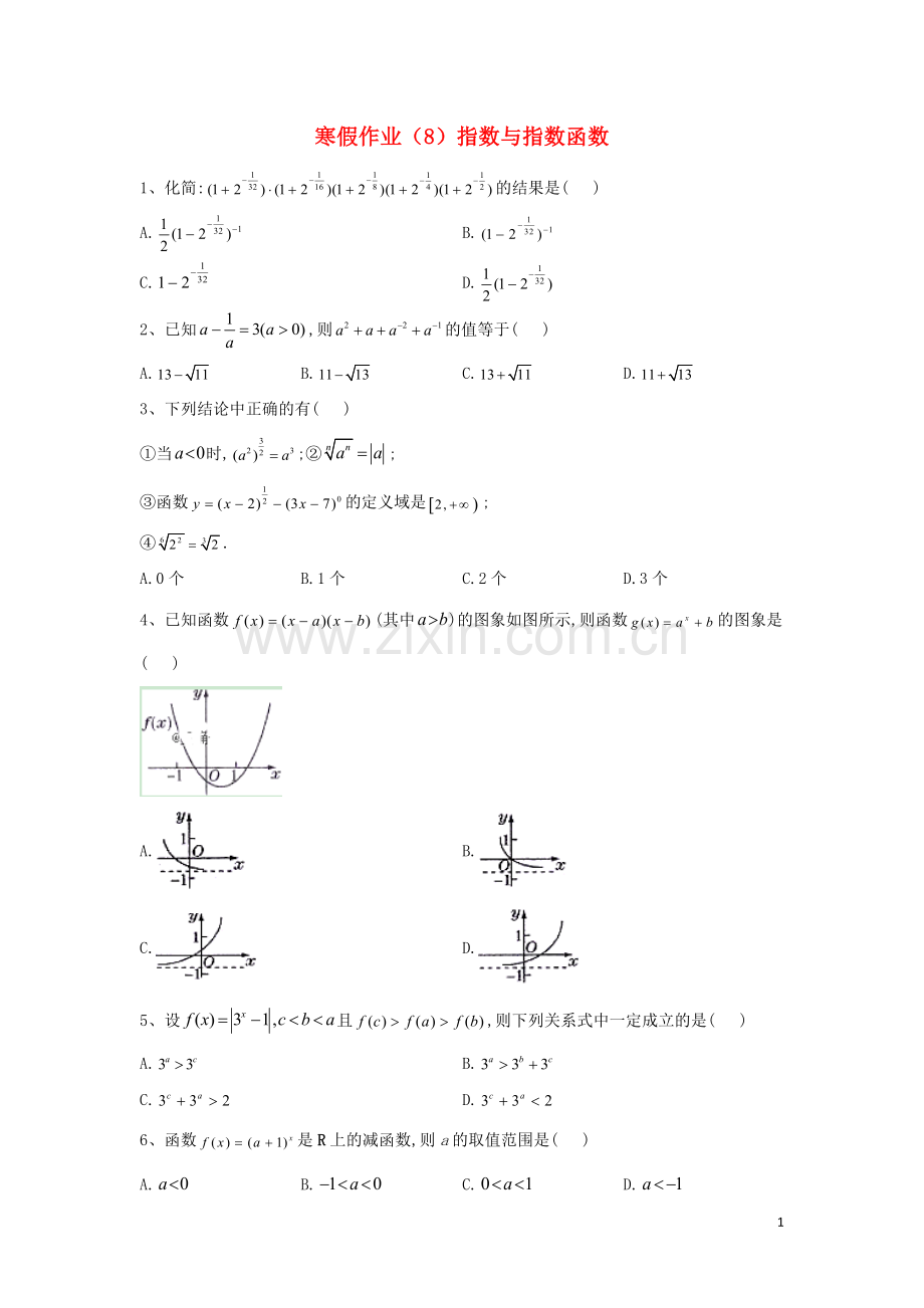 2019_2020学年新教材高一数学寒假作业8指数与指数函数新人教A版.doc_第1页