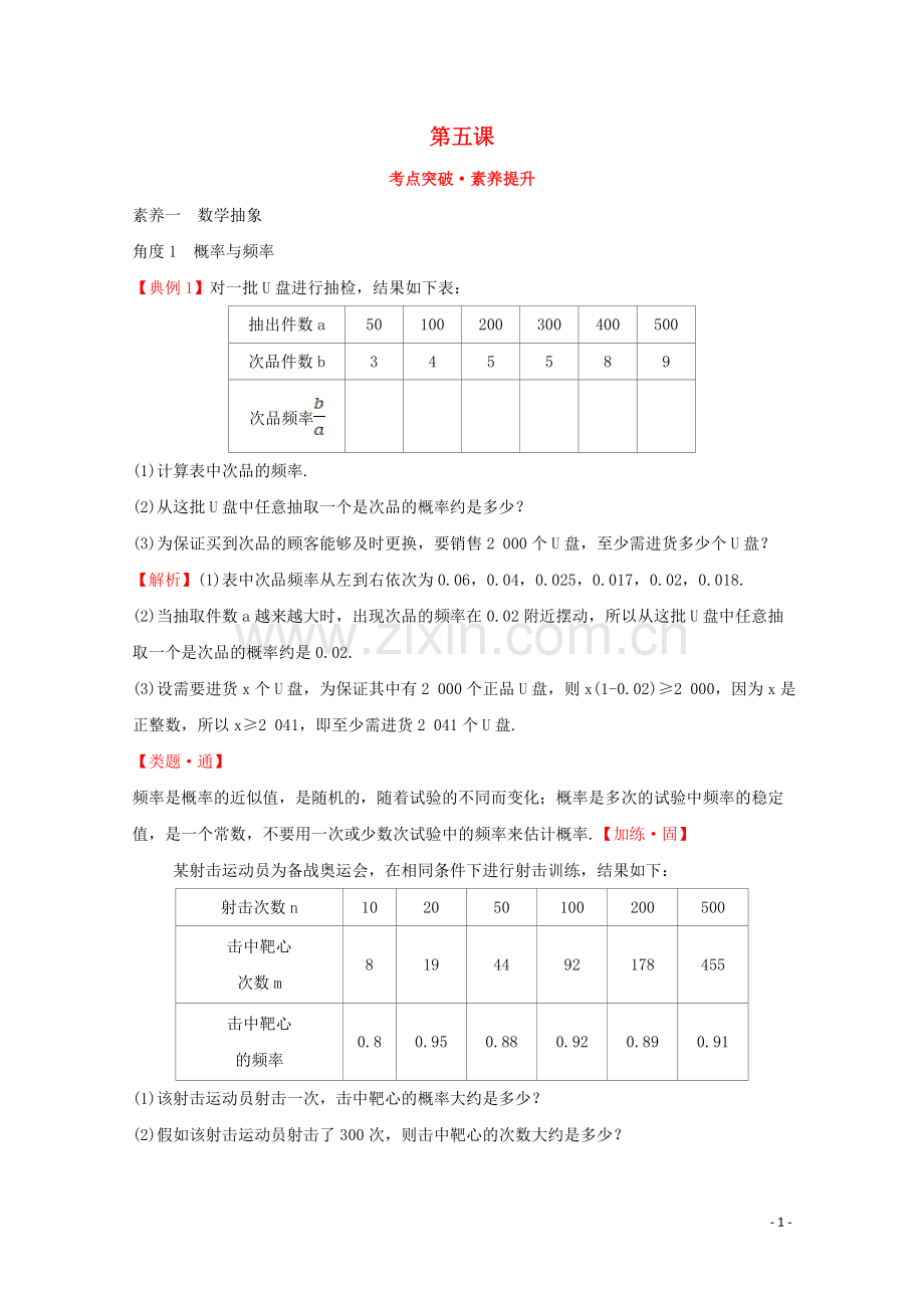 2019_2020学年新教材高中数学第五课考点突破素养提升新人教A版必修2.doc_第1页