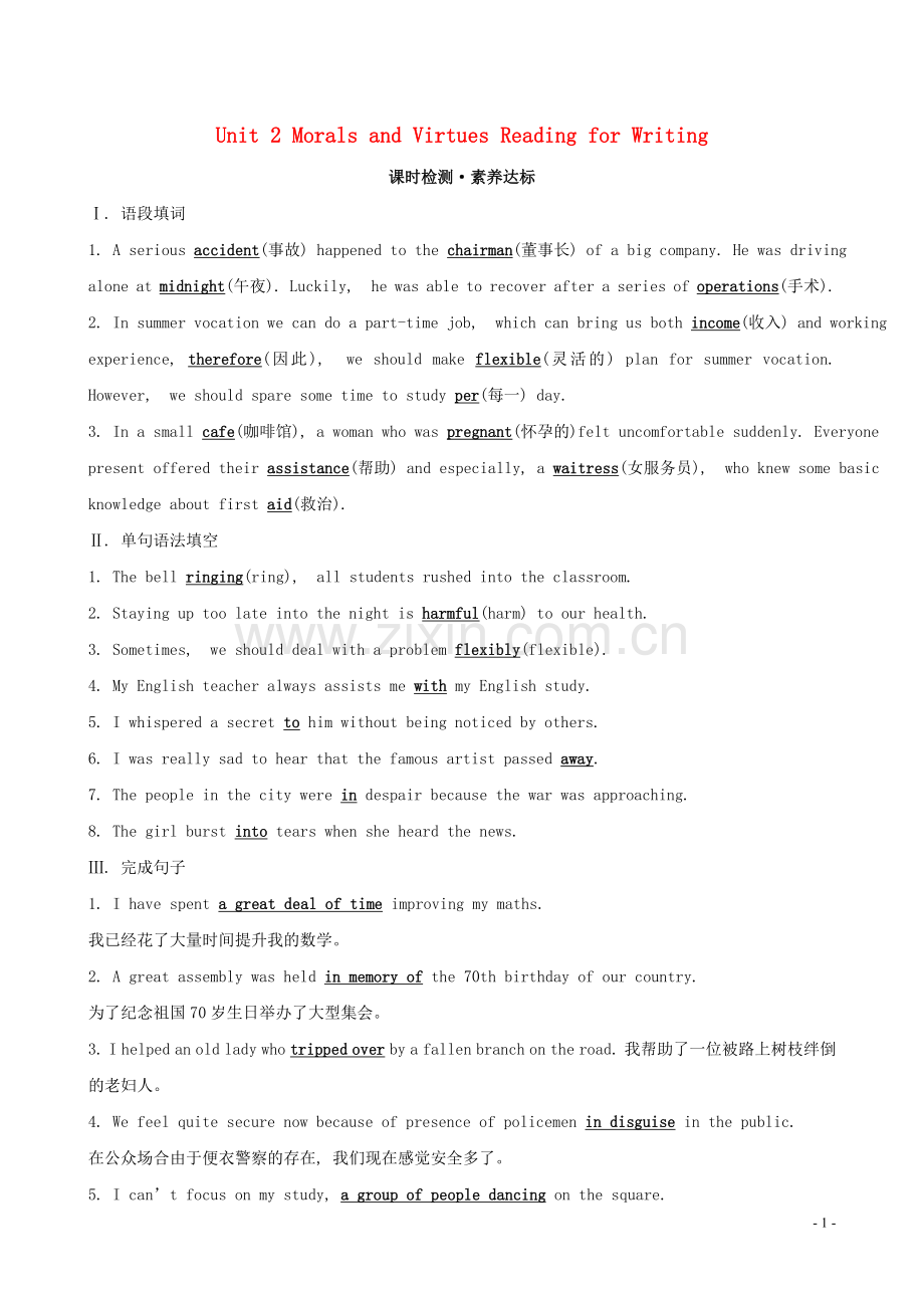 2019_2020学年新教材高中英语Unit2MoralsandVirtuesReadingforWriting练习新人教版必修第三册.doc_第1页