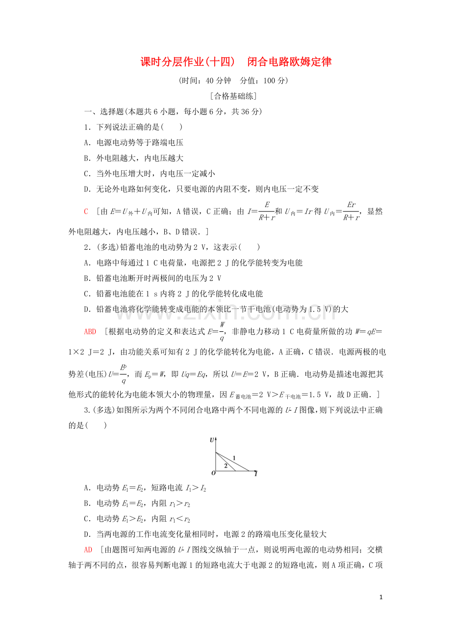 2019_2020学年新教材高中物理课时分层作业14闭合电路欧姆定律含解析鲁科版必修第三册.doc_第1页