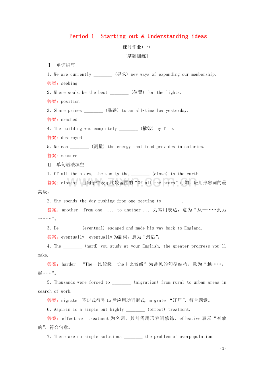 2019_2020学年新教材高中英语Unit5IntothewildPeriod1课时作业一外研版必修第一册.doc_第1页