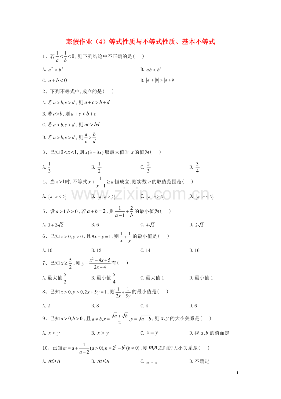 2019_2020学年新教材高一数学寒假作业4等式性质与不等式性质基本不等式新人教A版.doc_第1页