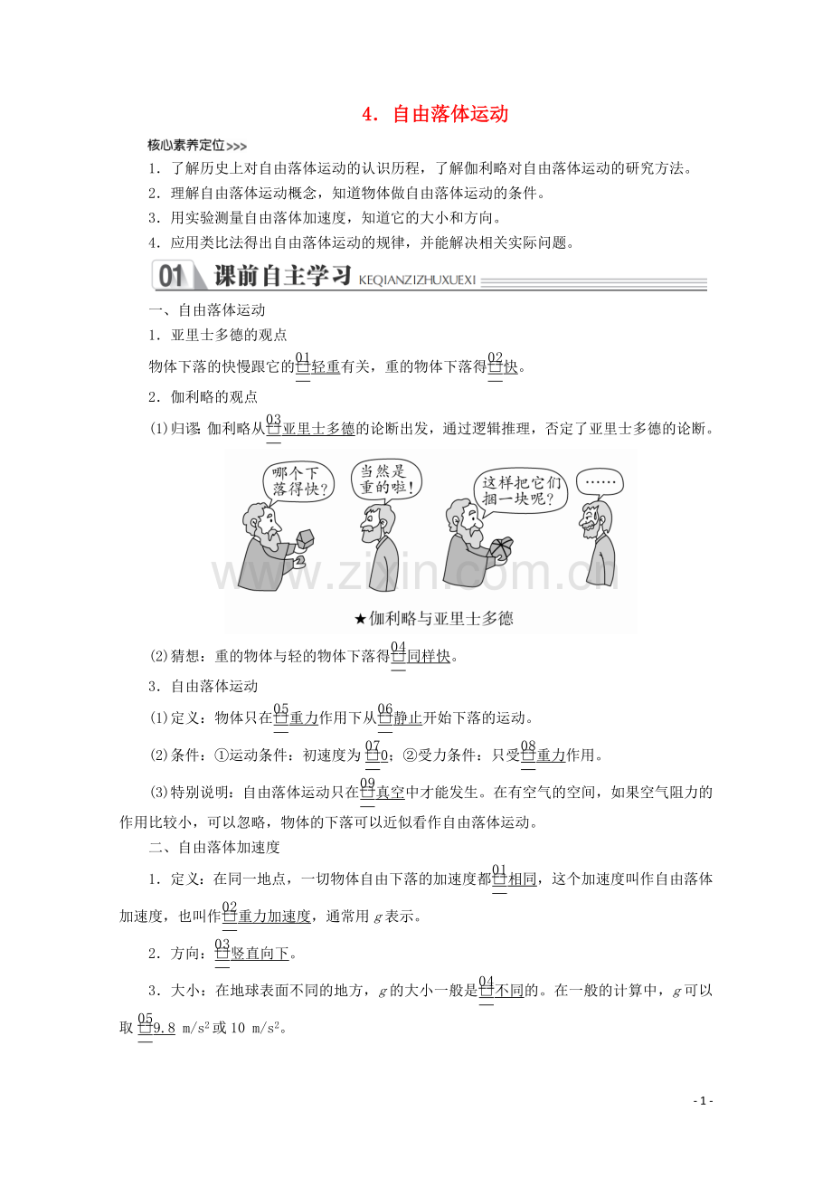 2019_2020学年新教材高中物理第二章匀变速直线运动的探究4自由落体运动练习含解析新人教版必修第一册.doc_第1页