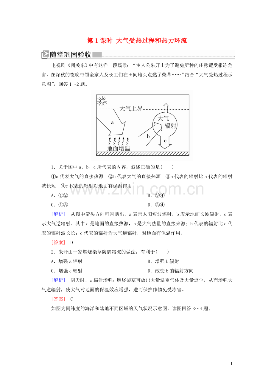 2019_2020学年新教材高中地理第2章地球上的大气2_2_1大气受热过程和大气运动第1课时大气受热过程和热力环流随堂巩固验收新人教版必修第一册.doc_第1页