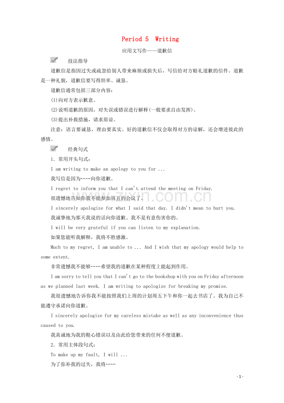 2019_2020学年新教材高中英语Unit3FamilymattersPeriod5Writing练习外研版必修第一册.doc_第1页