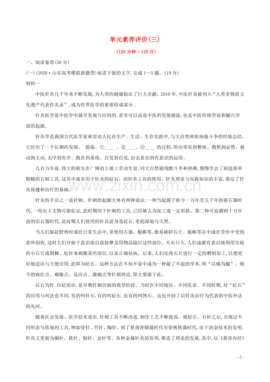 2019_2020学年新教材高中语文第3单元单元测评含解析新人教版必修2.doc_第1页