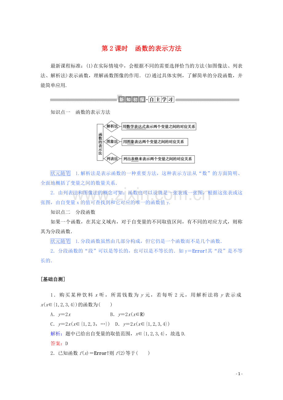 2019_2020学年新教材高中数学第三章函数3.1.1.2函数的表示方法练习含解析新人教B版必修第一册.doc_第1页