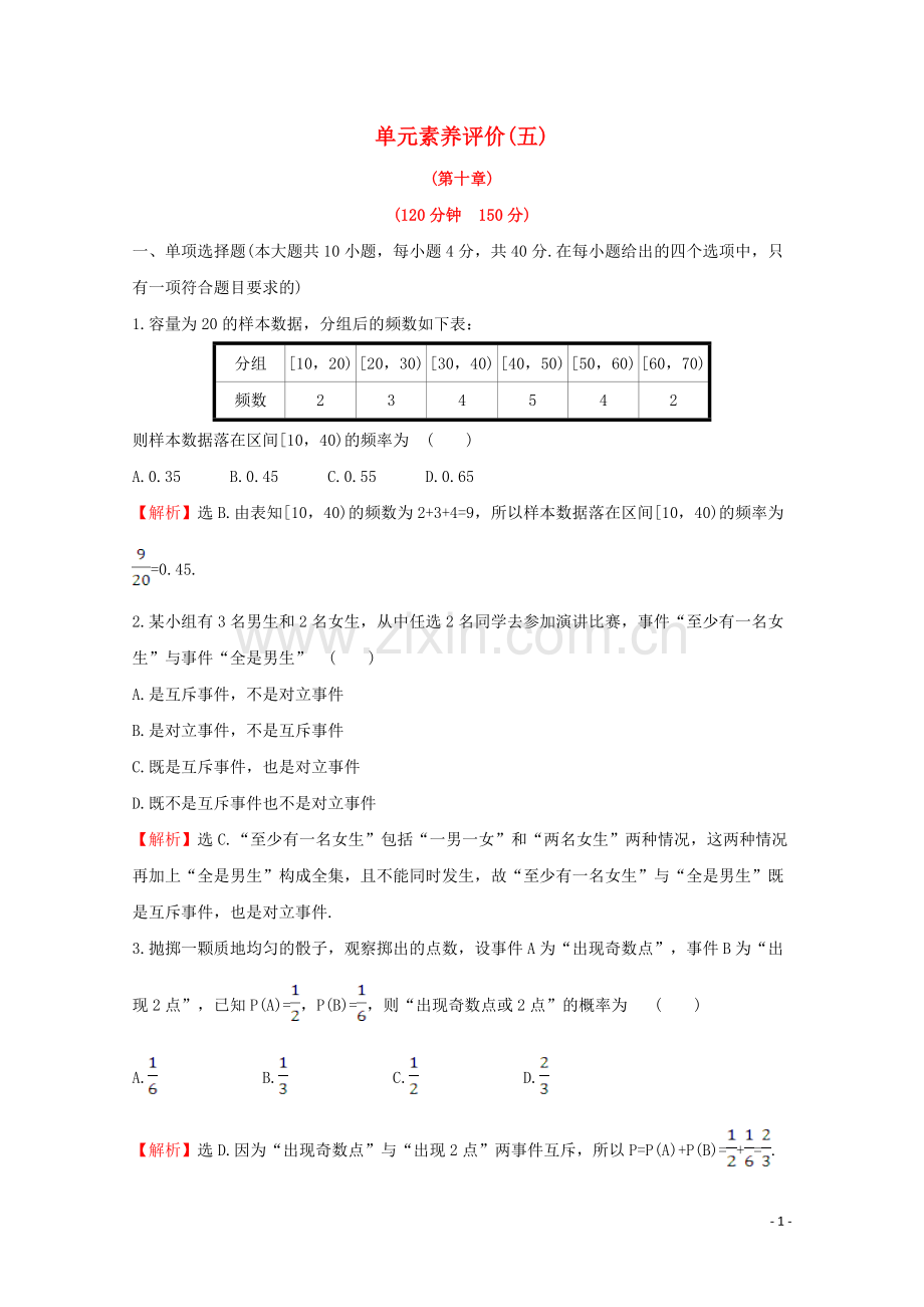 2019_2020学年新教材高中数学单元素养评价五新人教A版必修2.doc_第1页