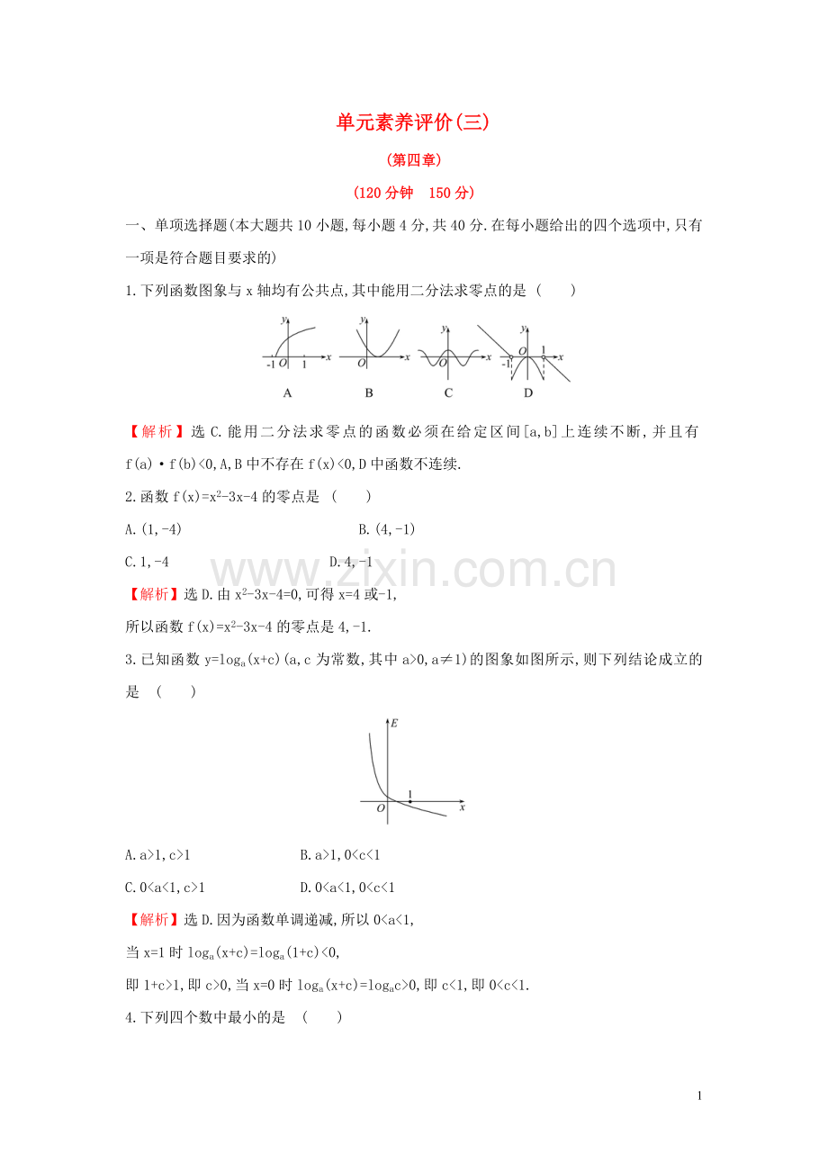 2019_2020学年新教材高中数学单元素养评价三新人教A版必修第一册.doc_第1页