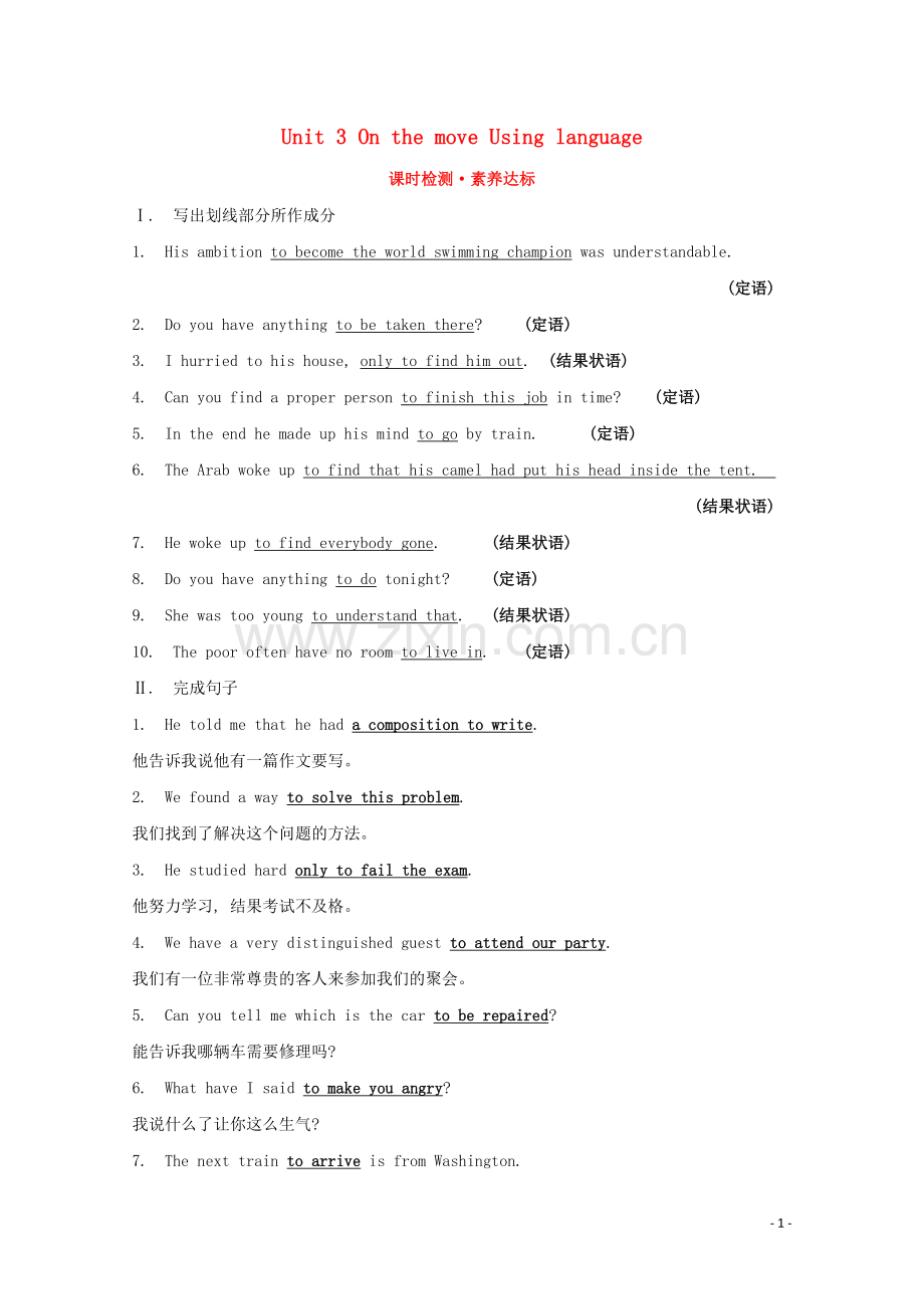 2019_2020学年新教材高中英语Unit3OnthemoveUsinglanguage课时检测素养达标外研版必修2.doc_第1页