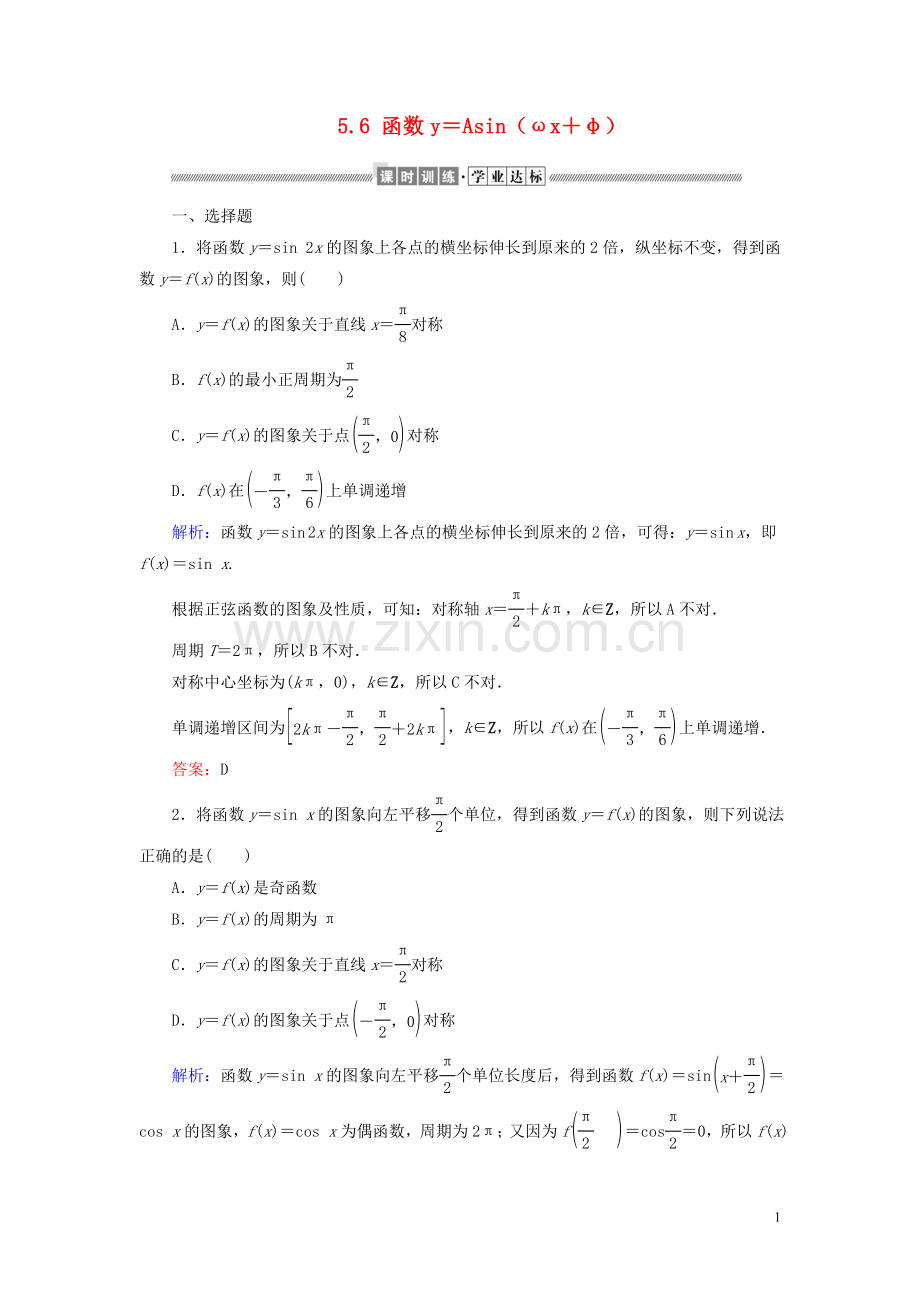 2019_2020学年新教材高中数学第五章三角函数5.6函数y＝Asinωx＋φ课时作业含解析新人教A版必修第一册.doc_第1页