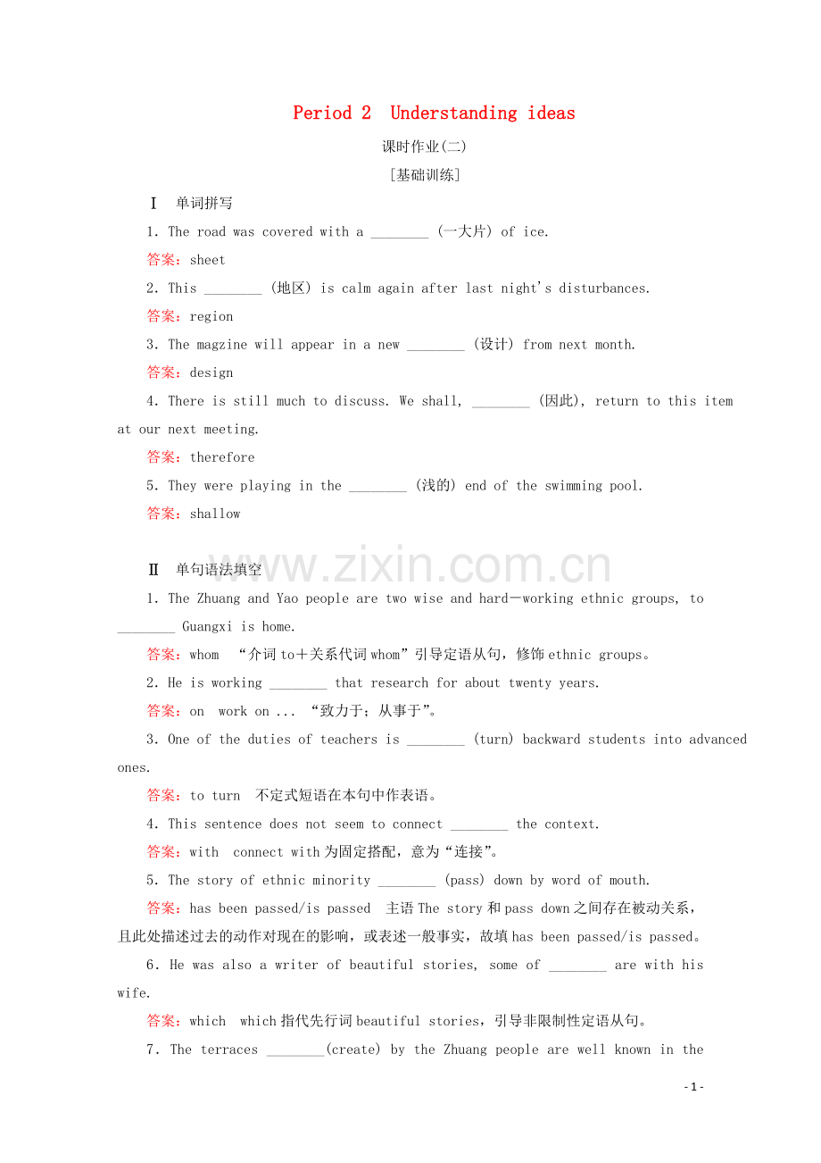 2019_2020学年新教材高中英语Unit6AtonewithnaturePeriod2课时作业二外研版必修第一册.doc_第1页