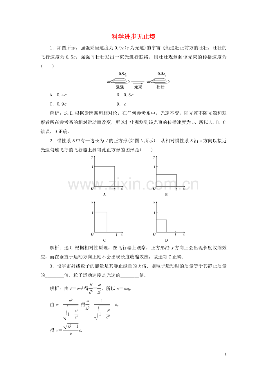 2019_2020学年新教材高中物理第5章科学进步无止境练习含解析鲁科版必修第二册.doc_第1页