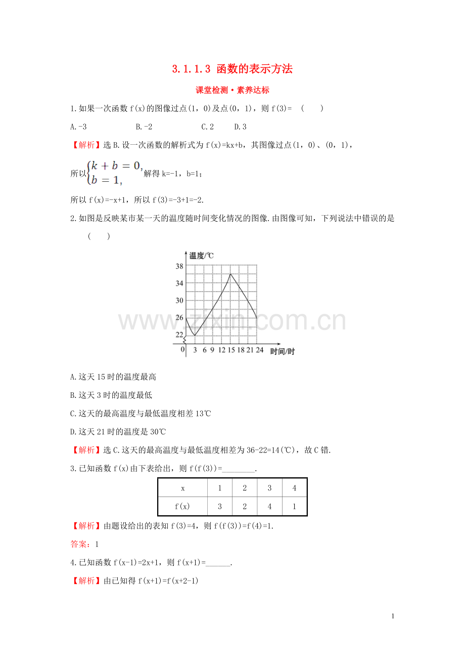 2019_2020学年新教材高中数学第三章函数3.1.1.3函数的表示方法课堂检测素养达标新人教B版必修第一册.doc_第1页