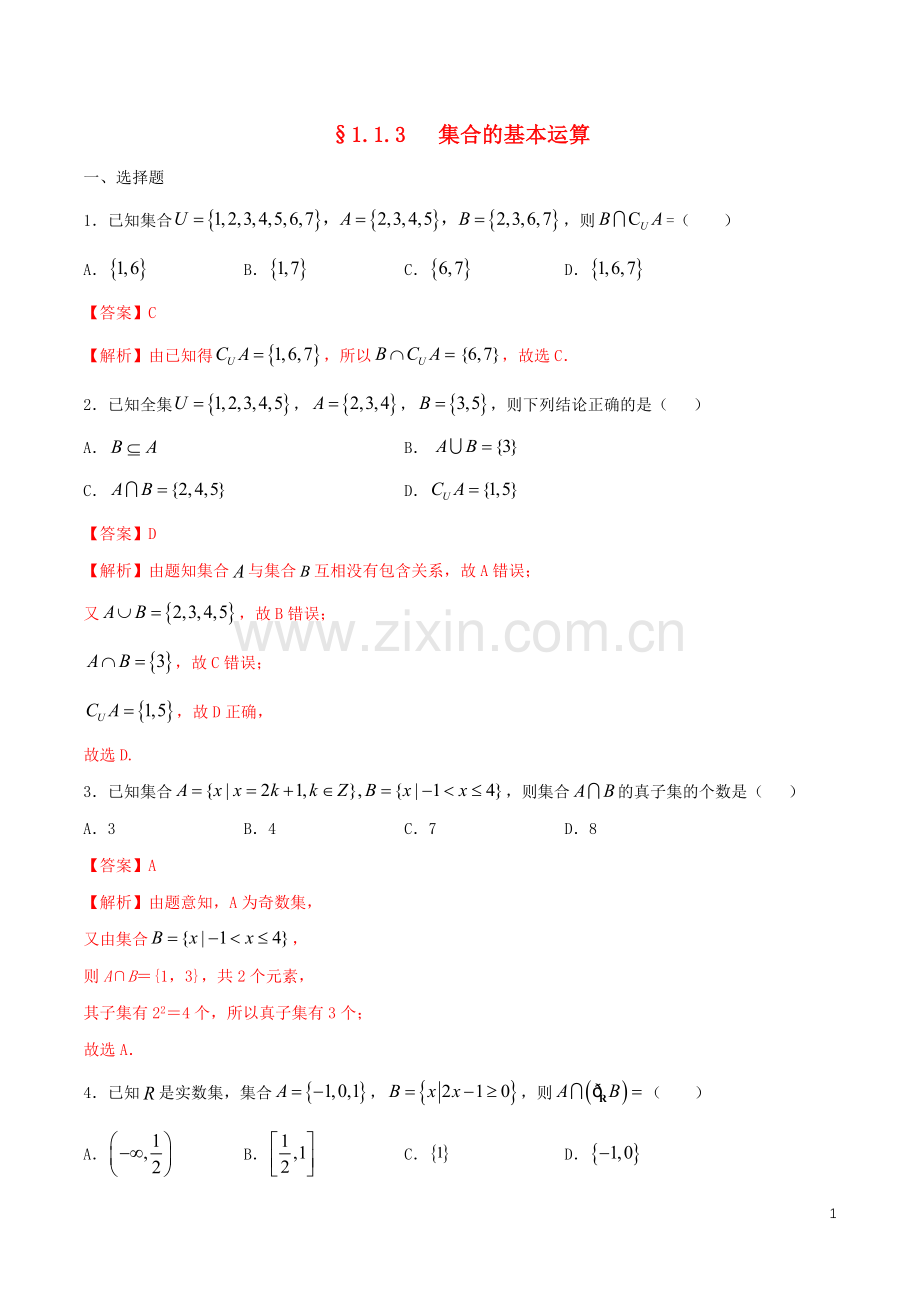 2019_2020学年新教材高中数学第一章集合与常用逻辑用语1.1.3集合的基本运算练习1新人教B版必修第一册.doc_第1页