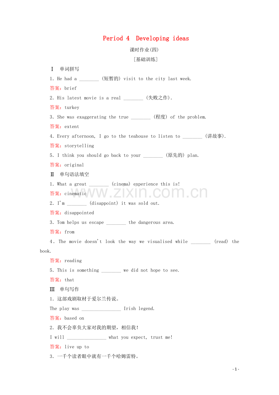 2019_2020学年新教材高中英语Unit4StageandscreenPeriod4课时作业四外研版必修第二册.doc_第1页