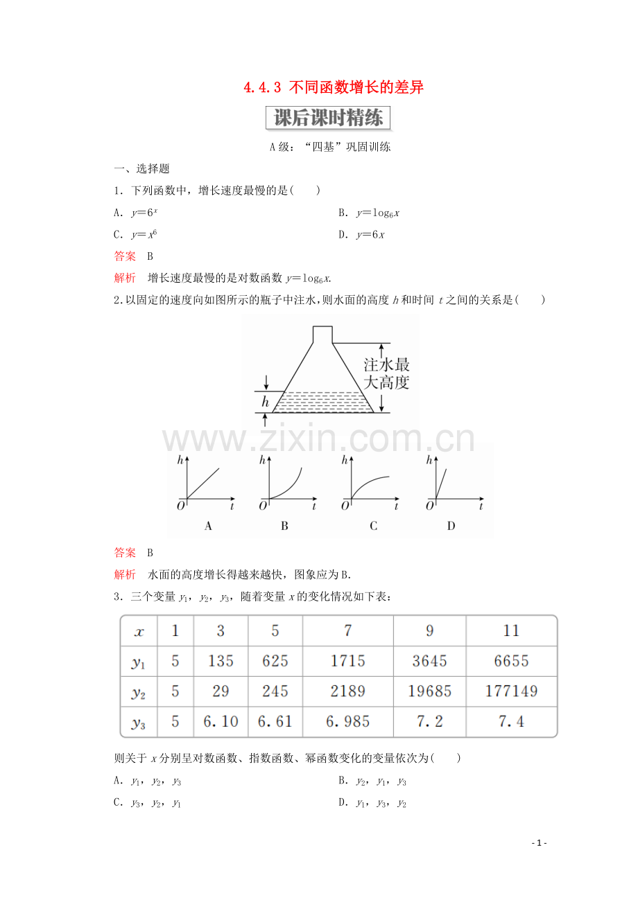 2019_2020学年新教材高中数学第4章指数函数与对数函数4.4对数函数4.4.3不同函数增长的差异课后课时精练新人教A版必修第一册.doc_第1页