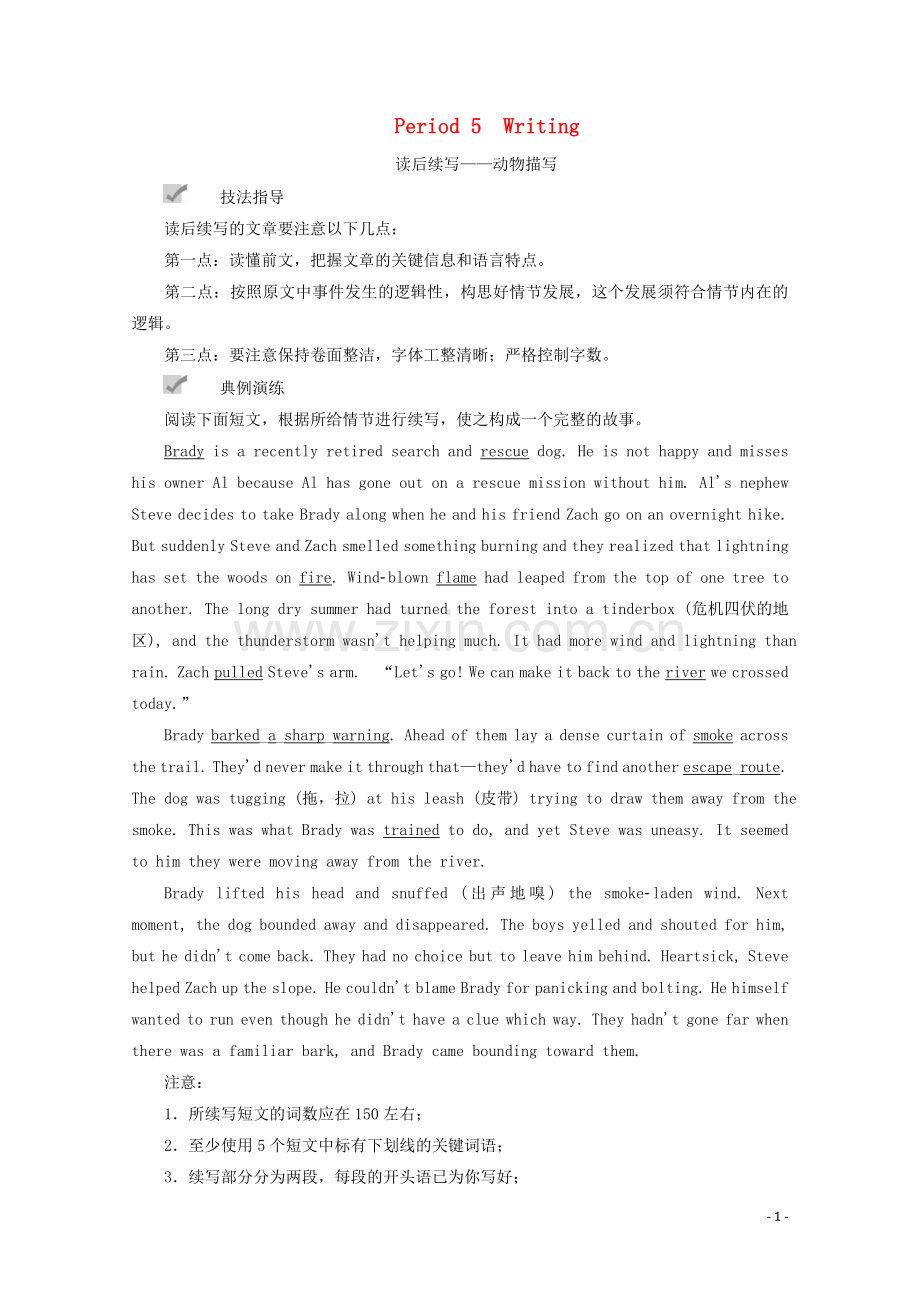 2019_2020学年新教材高中英语Unit5IntothewildPeriod5Writing练习外研版必修第一册.doc_第1页