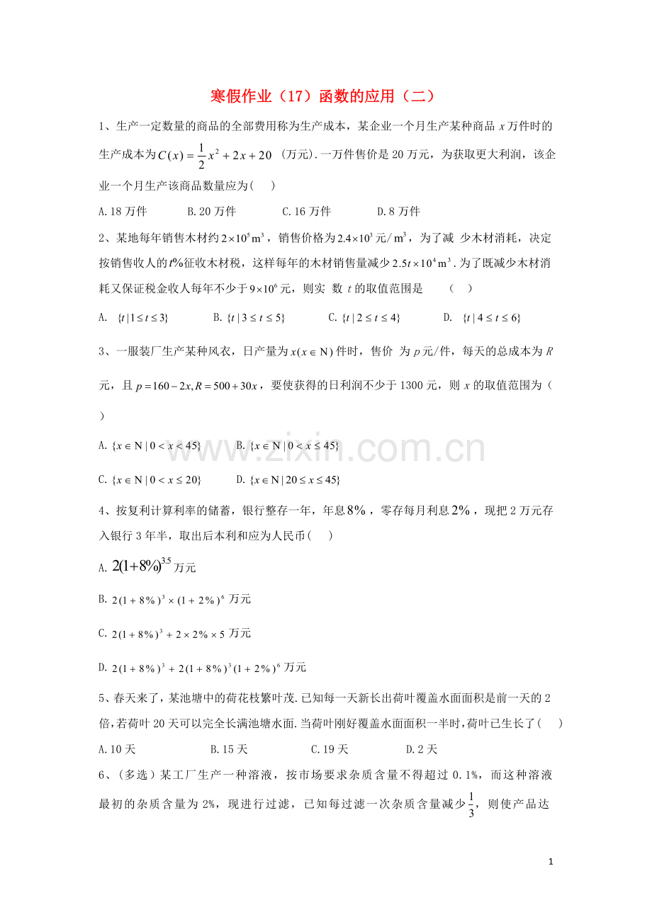 2019_2020学年新教材高一数学寒假作业17函数的应用二新人教B版.doc_第1页