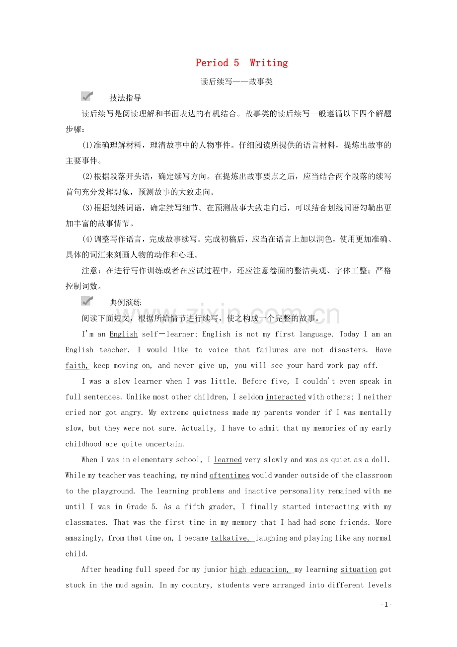 2019_2020学年新教材高中英语Unit2ExploringEnglishPeriod5Writing练习外研版必修第一册.doc_第1页